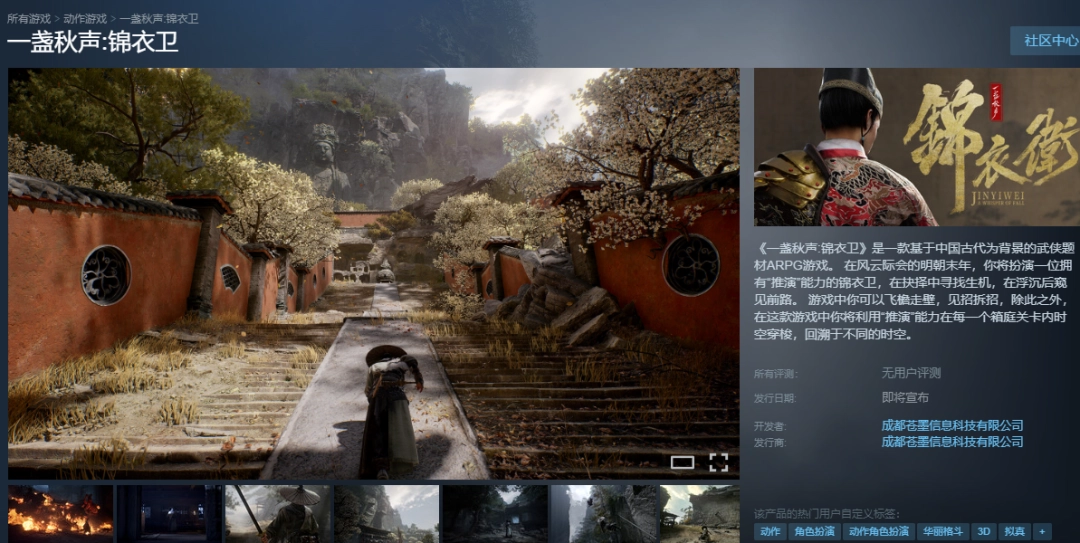 国产武侠ARPG《一盏秋声：锦衣卫》Steam页面上线 男主可进行时空穿梭