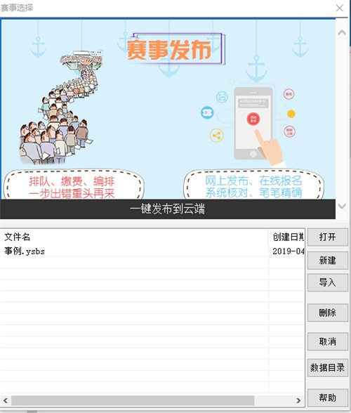 云蛇比赛编排3.992