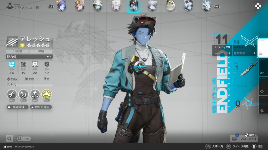 《明日方舟：终末地》现神秘bug 角色变蓝变成阿凡达