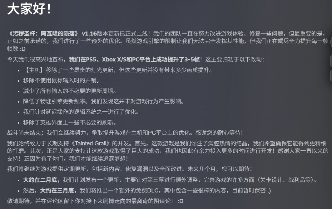 《污痕圣杯：阿瓦隆的陨落》发布性能补丁 全体玩家可提升3-5帧