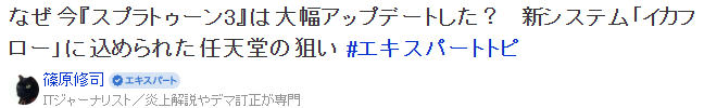 《斯普拉遁3》大版本更新上线 任天堂仍有意盘活老游戏