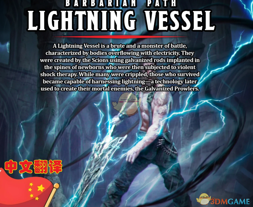 《博德之门3》野蛮人子职：驭雷之躯MOD