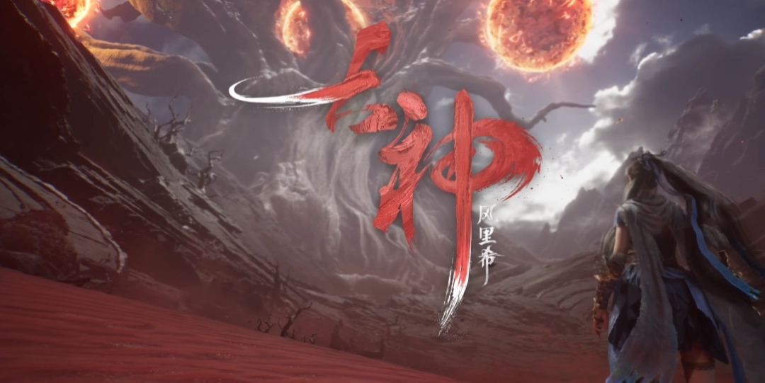 国产神话ARPG《古神：风里希》Steam页面上线：推荐配置RTX2060