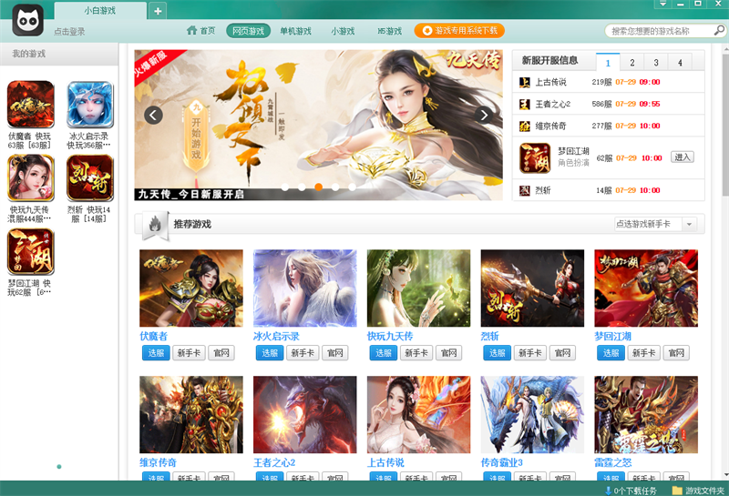 小白游戏大厅3.5.8.1