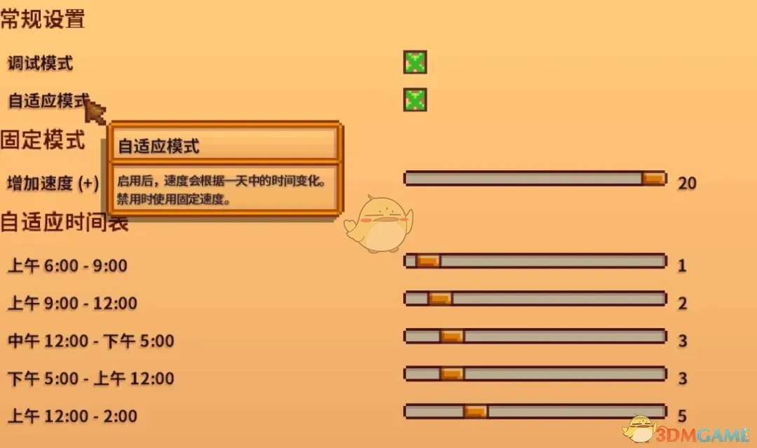 《星露谷物语》速度大师MOD