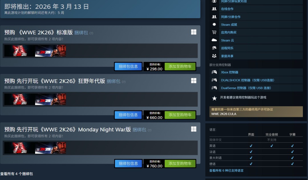 《WWE 2K26》公布 Steam国区298元、依旧无中文