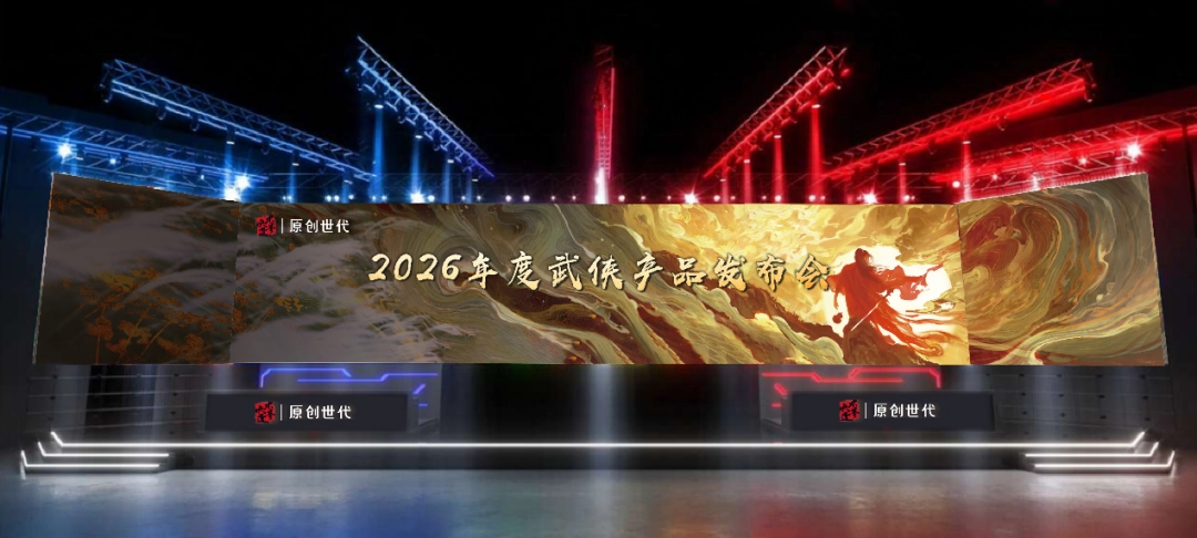 《金庸群侠传》首爆贺岁PV（含战斗演示）