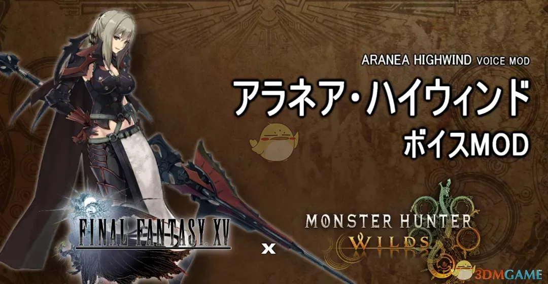 《怪物猎人：荒野》最终幻想14阿拉尼雅·海温德音效MOD