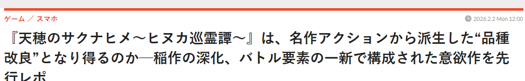 《天穗之咲稻姬》续作2月发售 并非接续而是大幅度更新