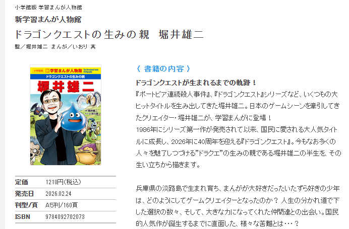 人生就是在玩RPG！DQ之父堀井雄二主题新漫画公布 