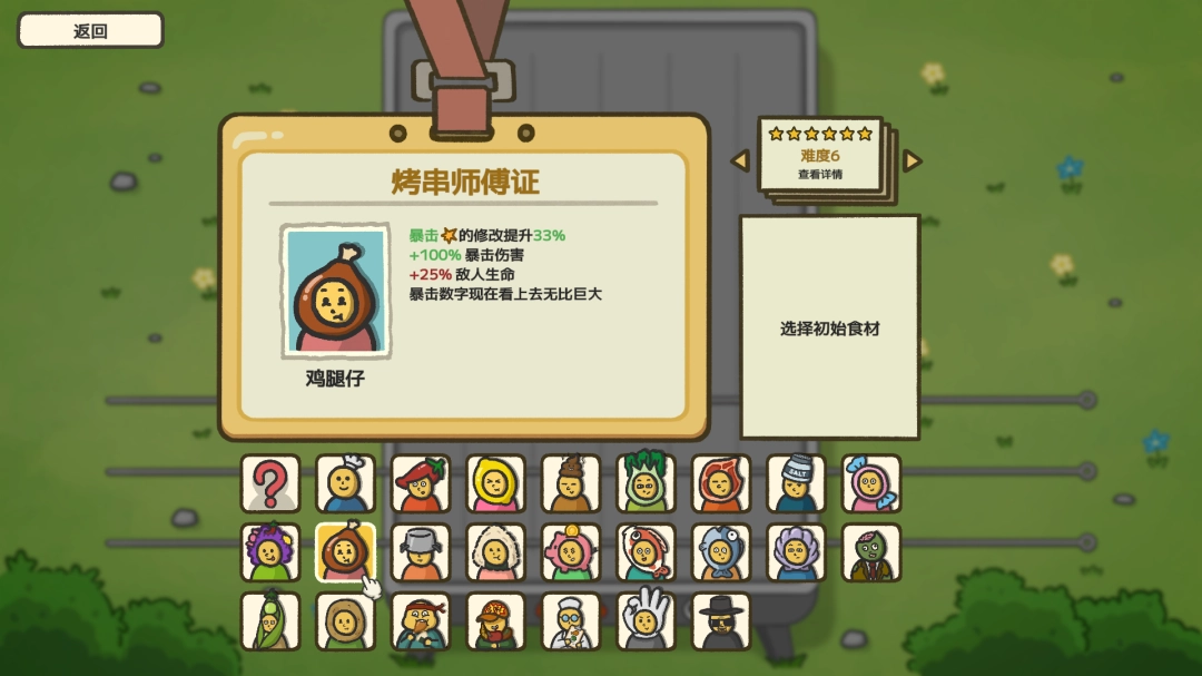 烤炉也是操作台？《别拽了！烤串师傅》现已上线Steam，首发仅需17.99元