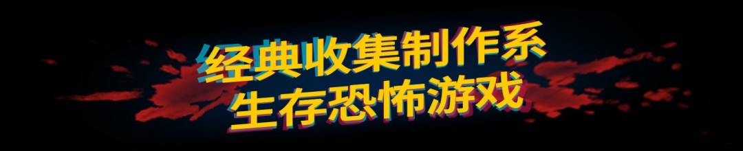 《怪奇镇生存指南》免安装汉化版