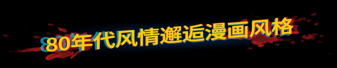 《怪奇镇生存指南》免安装汉化版