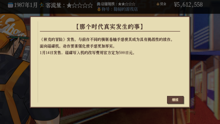 亲身经历游戏“黄金年代”《夕阳游戏店》Steam中文页面上线