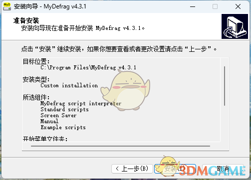 MyDefrag4.3.1