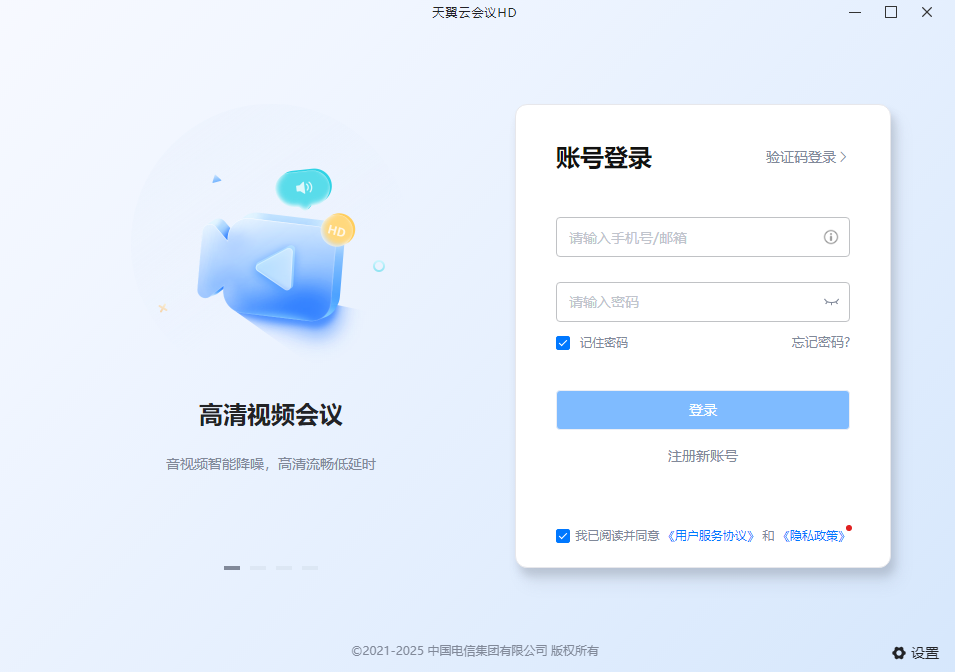 天翼云会议HD3.0.40.3040