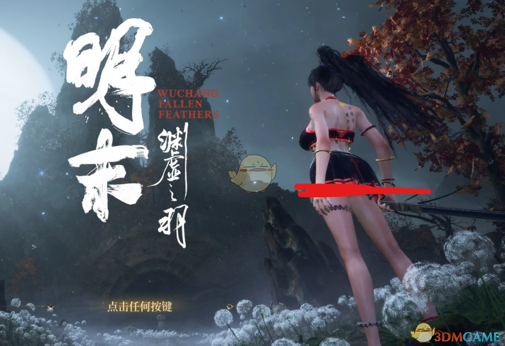 《明末：渊虚之羽》无常的性感比基尼短裙装MOD