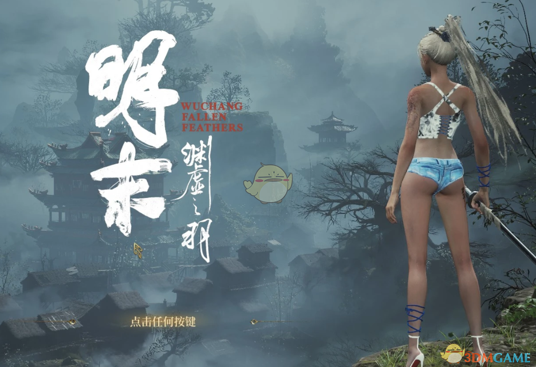 《明末：渊虚之羽》无常的性感现代街头服装MOD