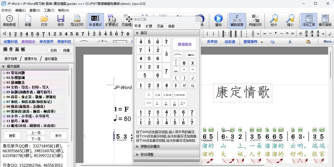 JPW7简谱编辑7.11e