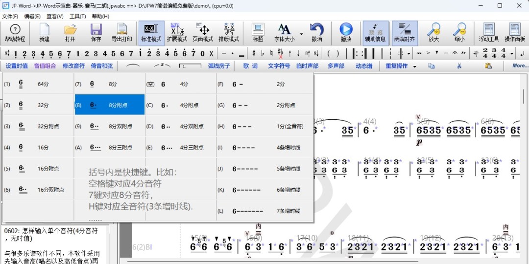 JPW7简谱编辑7.11e