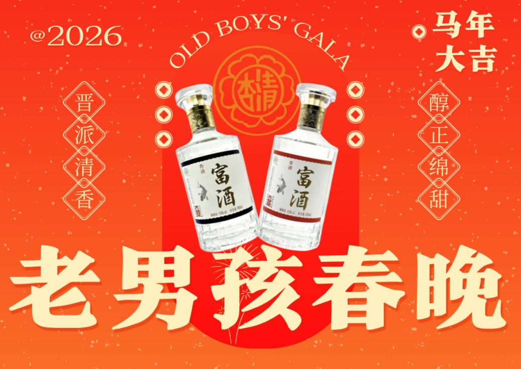 送黄金！送键盘！送美酒！KK官方对战平台老男孩春晚太实在了！