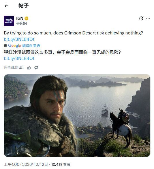 IGN担心《红色沙漠》缝合内容太多 玩家:那我得尝尝咸淡了