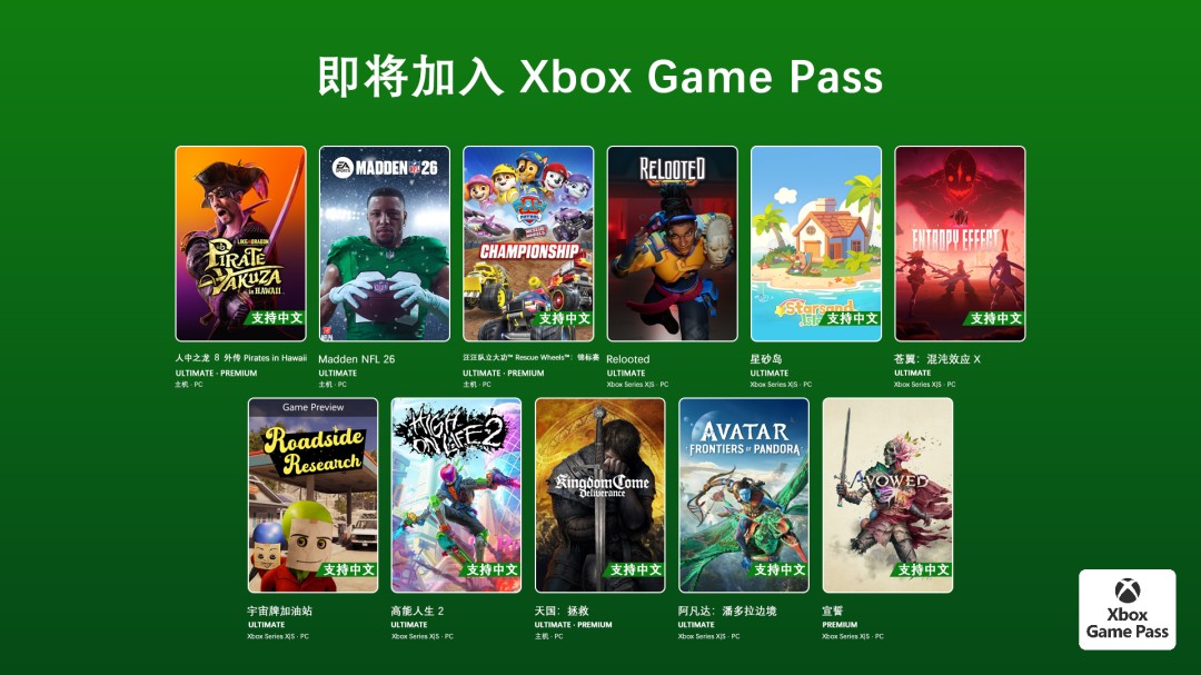 Game Pass 2月上旬新增游戏 《如龙8外传》领衔