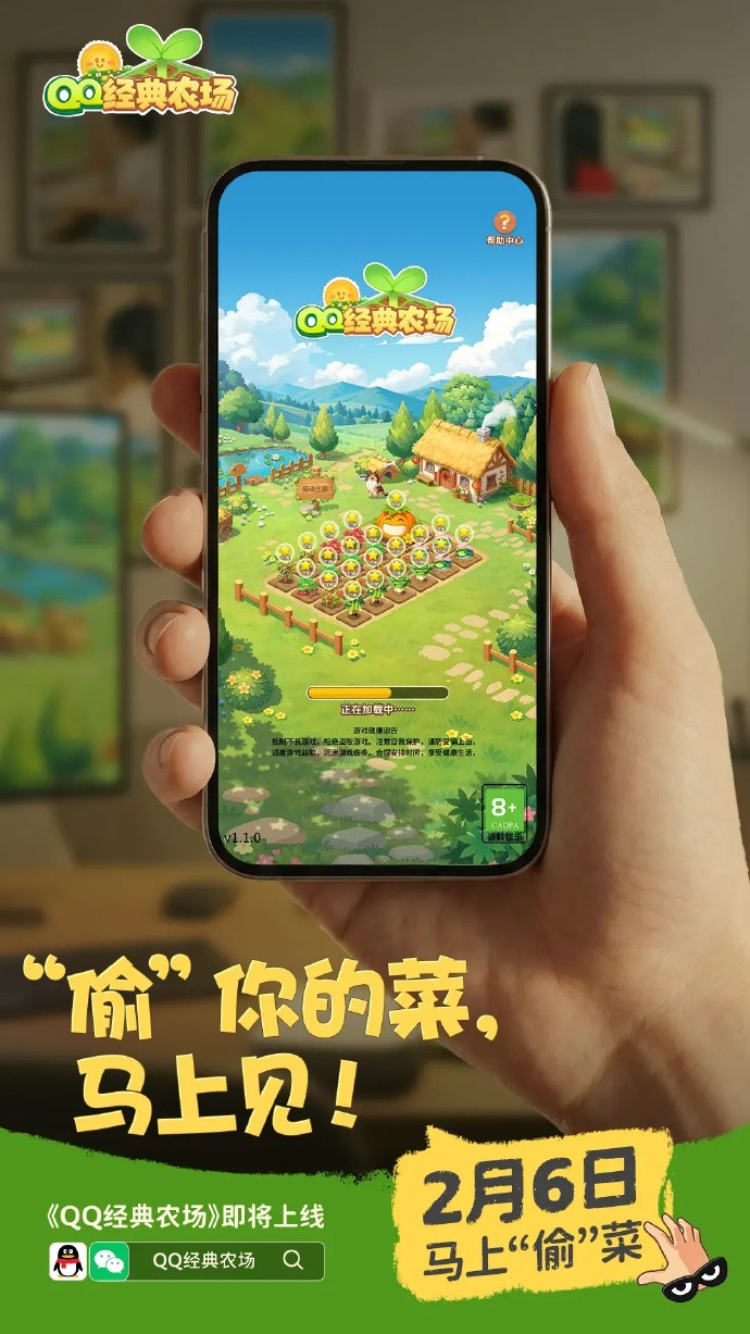 《QQ经典农场》2月6日正式回归 又可以偷菜了