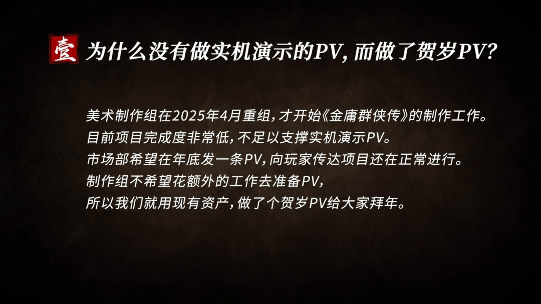 《金庸群侠传》预计于2029年上线 登陆PS和PC平台