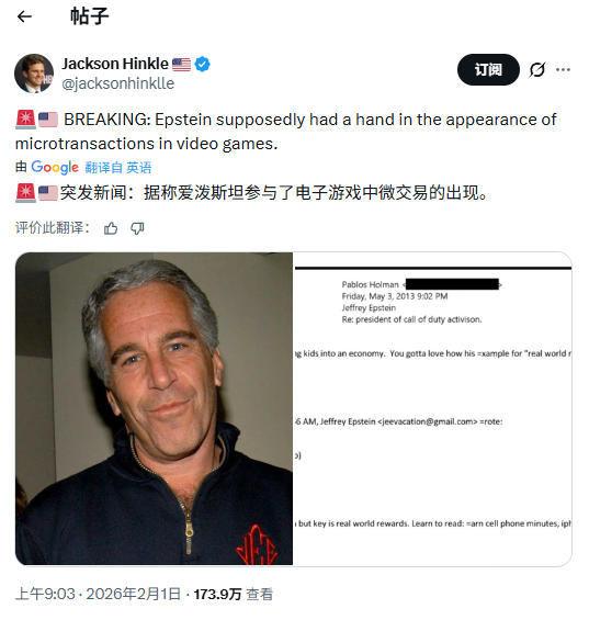 爱泼斯坦推动《使命召唤》微交易发展？考迪克在档案出现超300次 