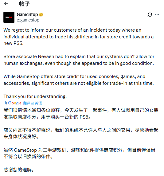 何意味？玩家竟拿自己女朋友去GameStop换积分购买PS5