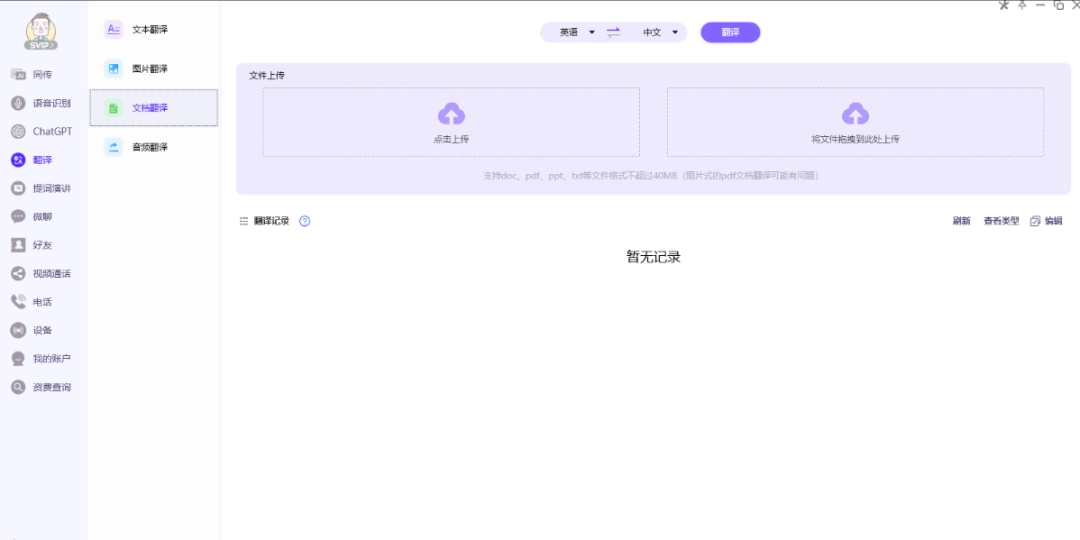 iTourTranslator1.3.7.1
