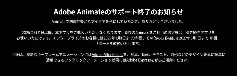 Adobe Animate官方撤销停服声明 昨天宣布关闭引发强烈反响