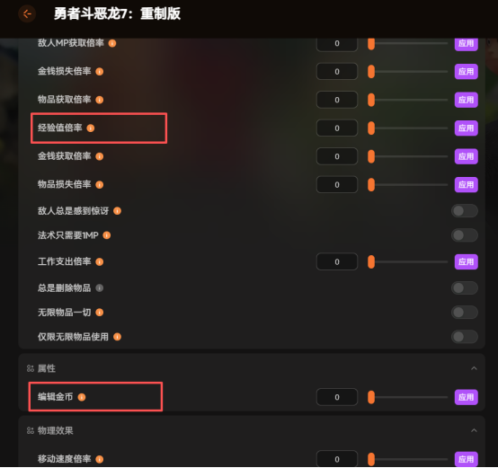 《勇者斗恶龙7重制版》最新修改器 经验倍率 金币999+ DQ7修改mod 护肝工具