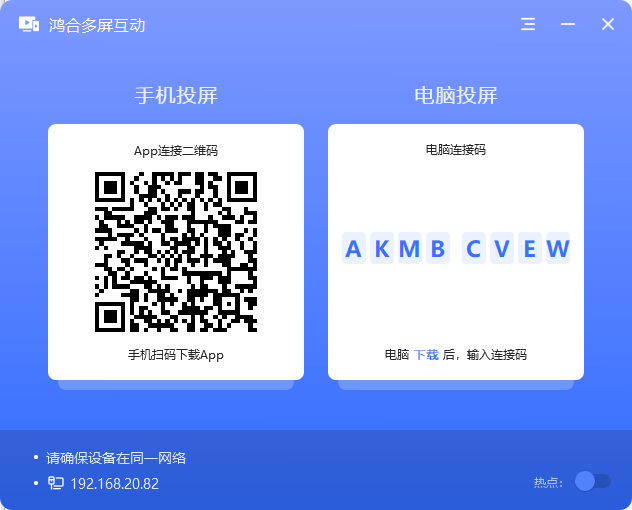 鸿合多屏互动8.5.3.20251230