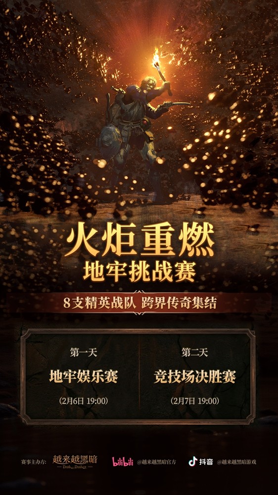 地牢搜打撤《越来越黑暗》开启第八赛季，全新地图“赤焰深窟”上线，中国区首届跨界主播赛即将开打