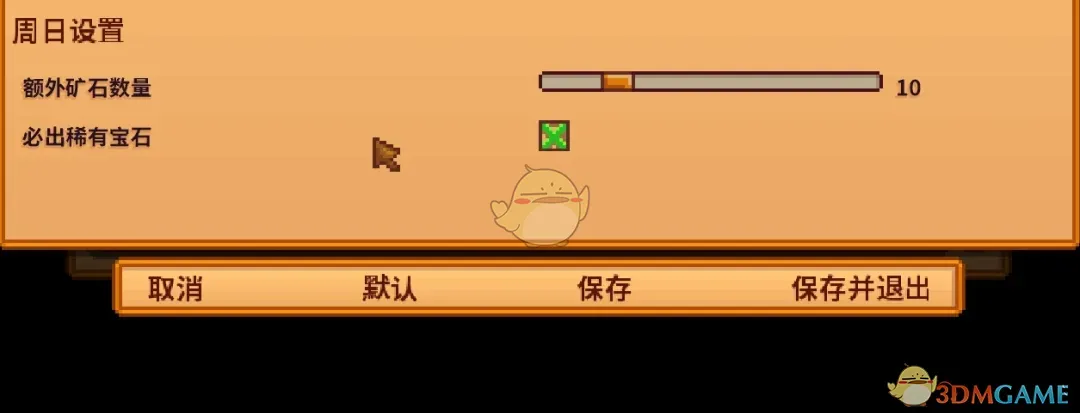 《星露谷物语》更好的每日奖励MOD