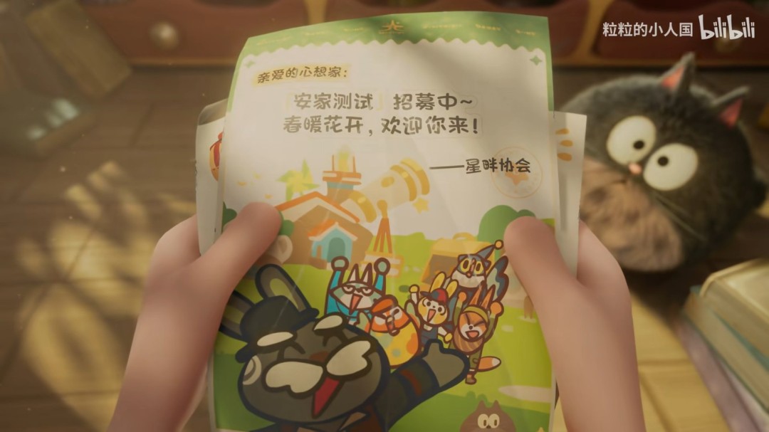 腾讯治愈新作《粒粒的小人国》开启限量测试招募