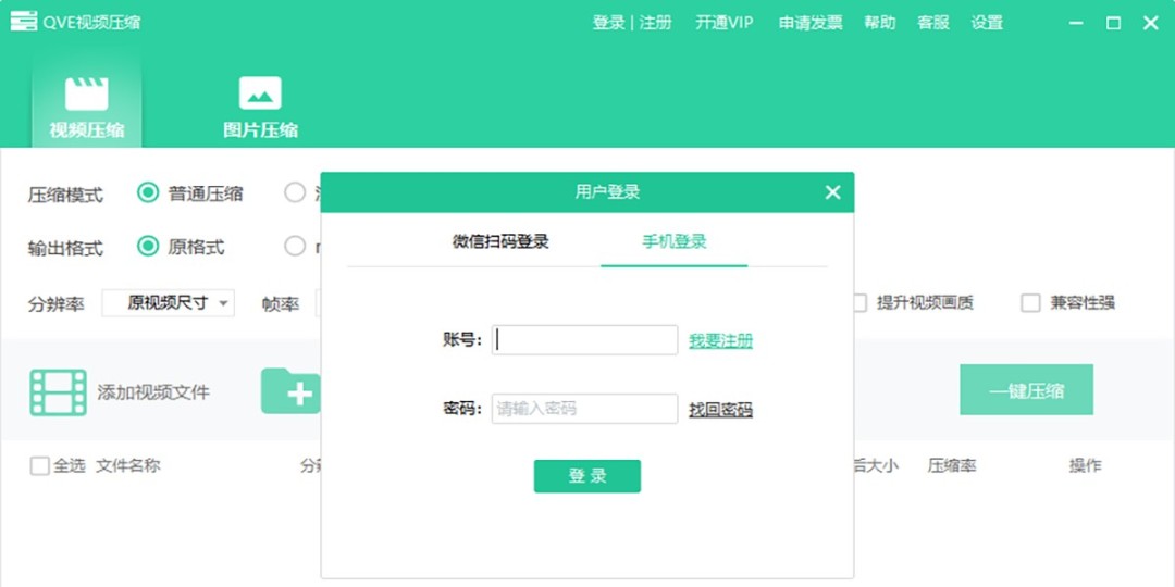 QVE视频压缩1.6.5.0