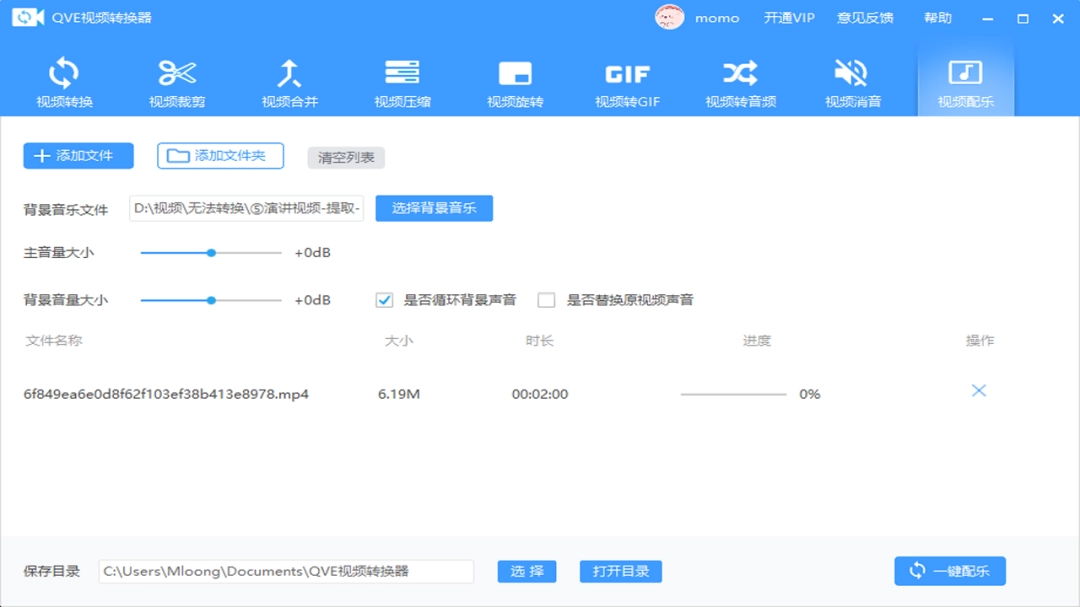 QVE视频转换器1.6.3.0