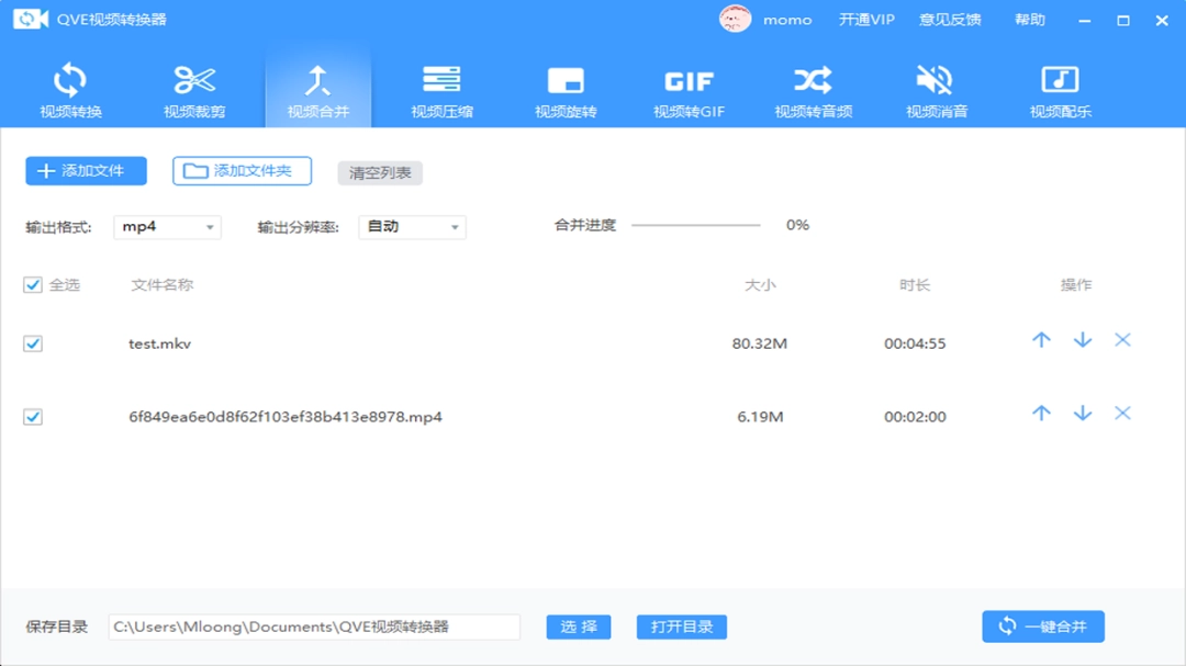 QVE视频转换器1.6.3.0