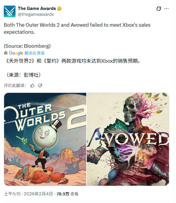 《天外世界2》《宣誓》销量双双未达预期 国外网友乐开了花