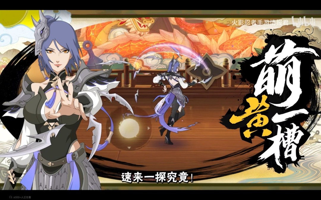 《火影忍者手游》小南“神驹佑将”技能演示