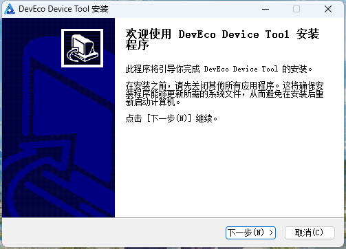 DevEco Device Tool4.0.0.400