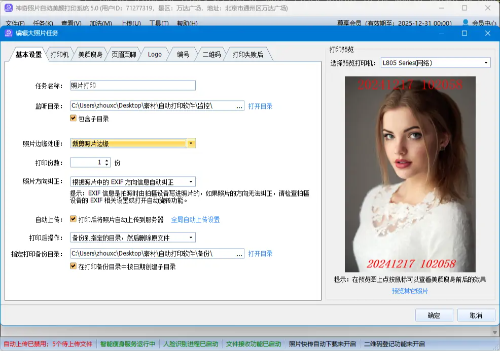 神奇照片自动打印系统5.0.0.885