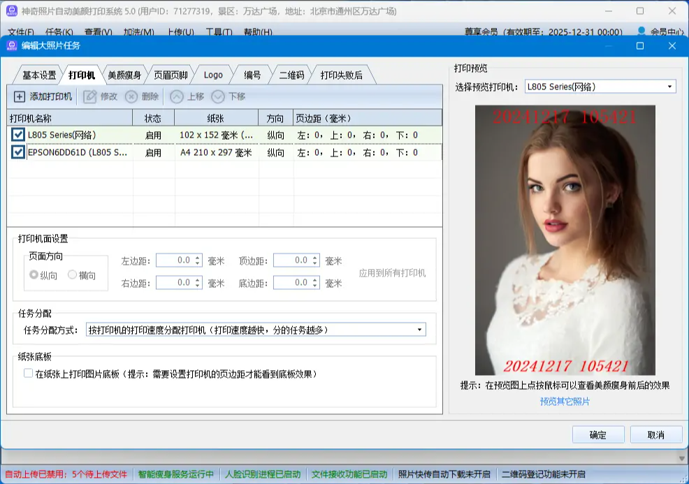 神奇照片自动打印系统5.0.0.885