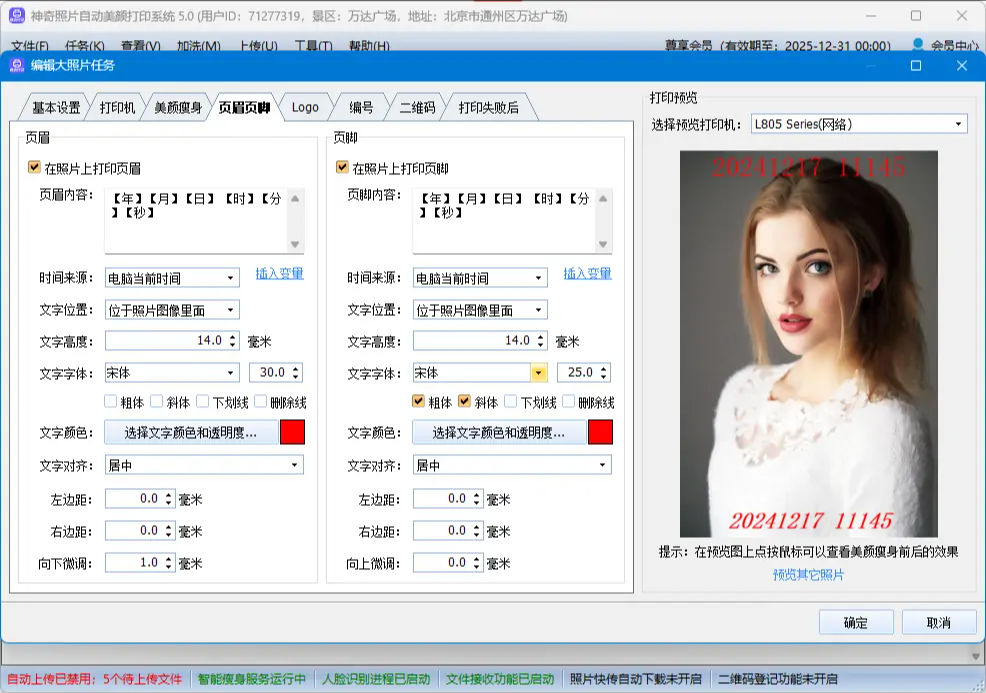 神奇照片自动打印系统5.0.0.885