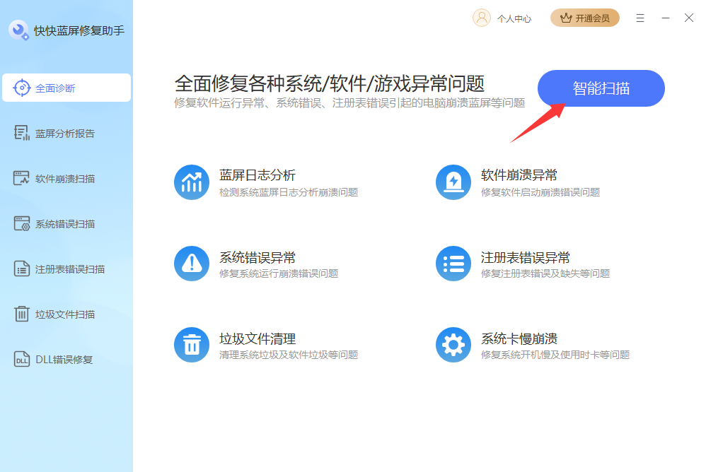 快快蓝屏修复助手1.4.1.429