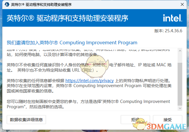 英特尔驱动程序和支持助理25.4.36.6