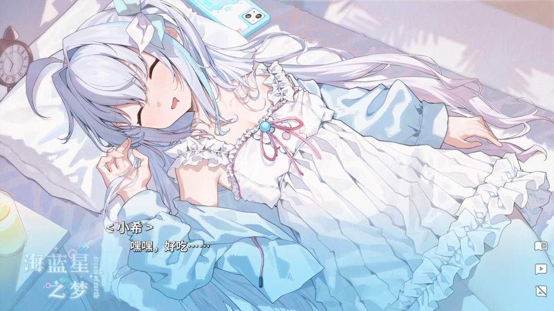 《海蓝星之梦》游戏库